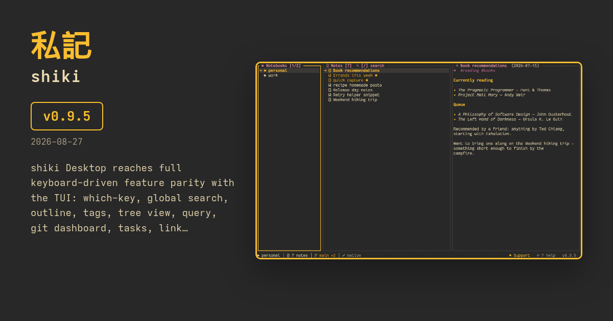 shiki v0.9.5